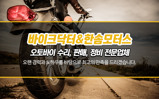 20250312155210_WVKGXfB5.jpg_carousel_울산오토바이수리_바이크닥터,울산오토바이수리,울산오토바이판매