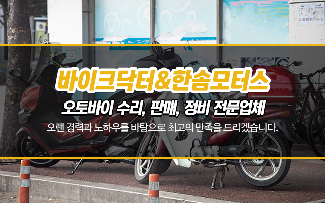 20250312155210_jxFQysDH.jpg_carousel_울산오토바이수리_바이크닥터,울산오토바이수리,울산오토바이판매