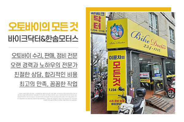 바이크닥터&한솜모터스_소개