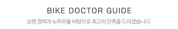 바이크닥터&한솜모터스_제목