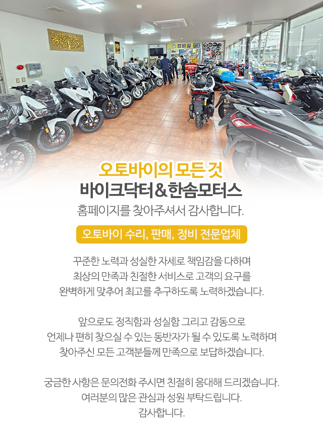 바이크닥터&한솜모터스_모바일
