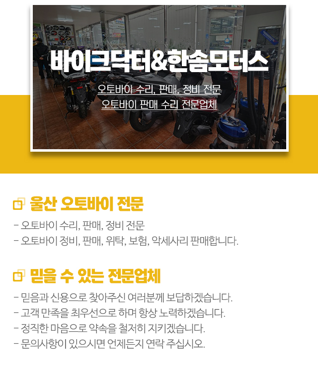 바이크닥터&한솜모터스_