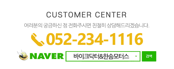 바이크닥터&한솜모터스_전화